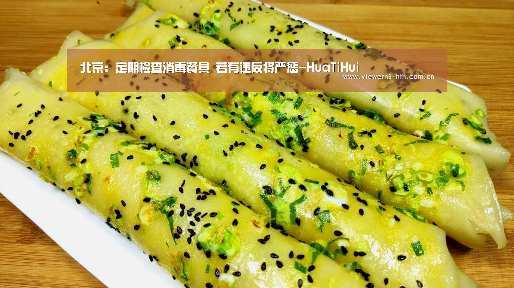 北京：定期检查消毒餐具 若有违反将严惩-HuaTiHui
