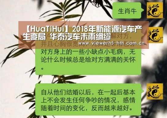 【HuaTiHui】2018年新能源汽车产生变局 华泰汽车未雨绸缪