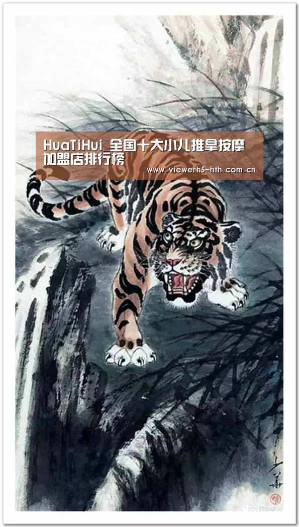 HuaTiHui_全国十大小儿推拿按摩加盟店排行榜(图4) 华体会官方首页
